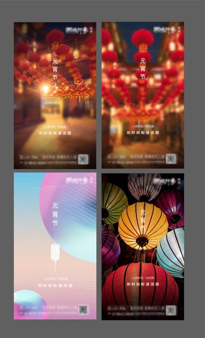 南门网 海报 房地产 中国传统节日 元宵节 灯笼 彩色 新年 