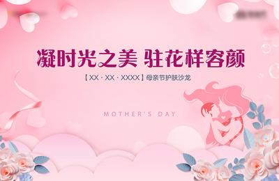 南门网 背景板 活动展板 地产 母亲节 公历节日 活动 剪影 粉色