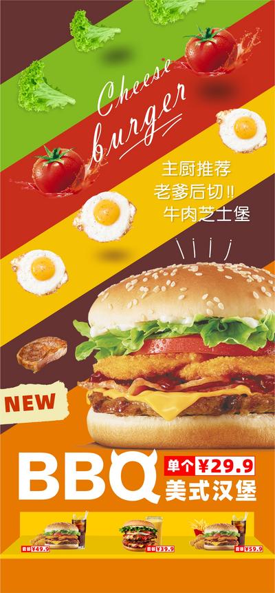 南门网 海报 汉堡 食品 芝士 美味 宣传