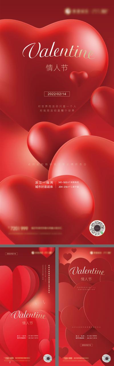 南门网 海报 房地产 公历节日 情人节 爱心 系列