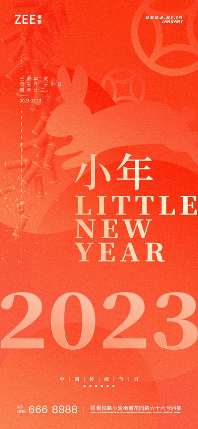 南门网 海报 中国传统节日 小年 兔年 新年 炮竹