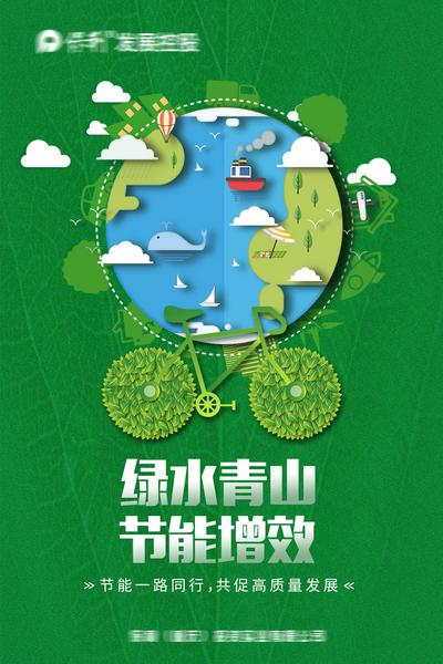 【南门网】海报 低碳出行 节能 自行车 地球 绿色