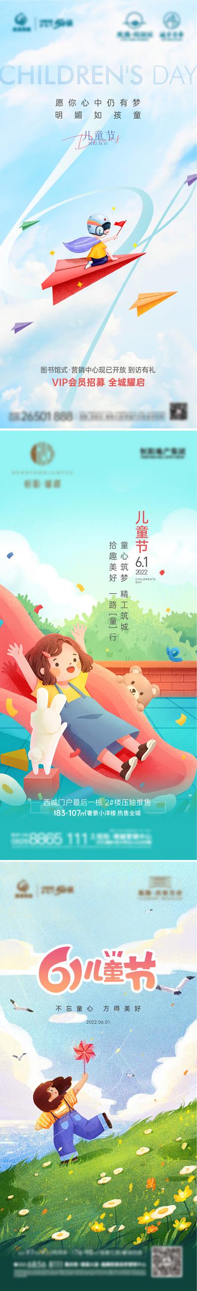 【南门网】海报 地产 公历节日 儿童节 滑梯 梦想 小孩 插画