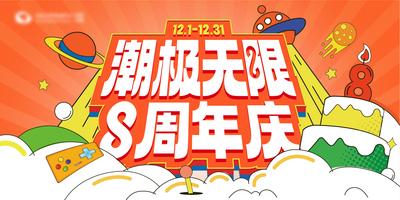 南门网 背景板 活动展板 8周年 周年庆 潮玩 无限 插画 UFO 云朵