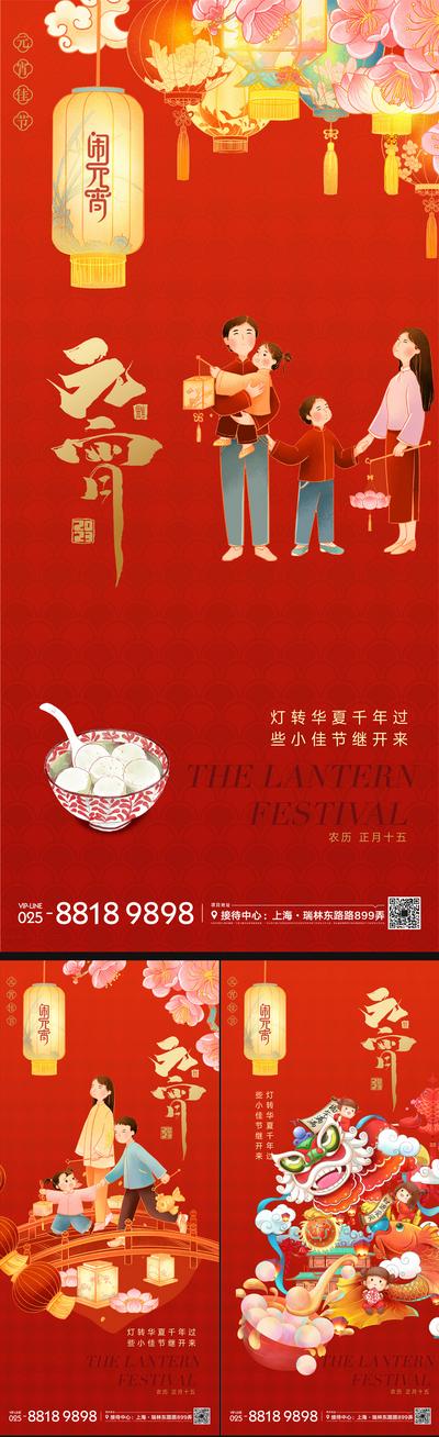 南门网 海报 中国传统节日 元宵节 插画 人物 汤圆 灯笼 赏灯 正月十五