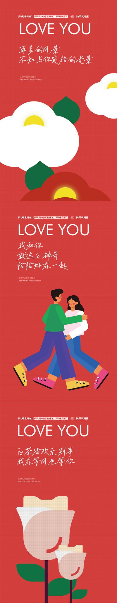 南门网 海报 公历节日 情人节 插画 简约 年轻 情侣
