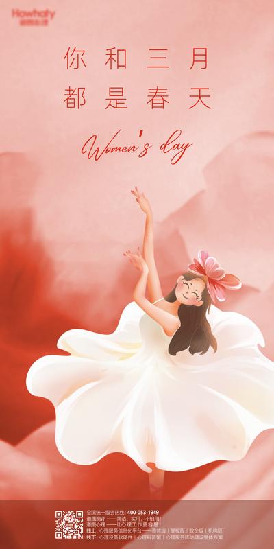 南门网 海报 地产 公历节日 女神节 妇女节 插画 可爱 舞蹈