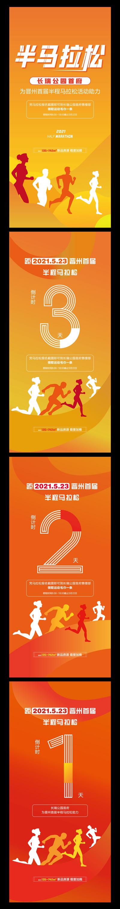 【南门网】海报 房地产 倒计时 马拉松 比赛 跑步 活动 剪影 系列