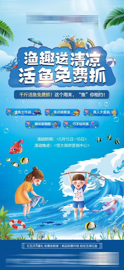 【南门网】海报 房地产 捕鱼 海洋 清凉 插画 海浪