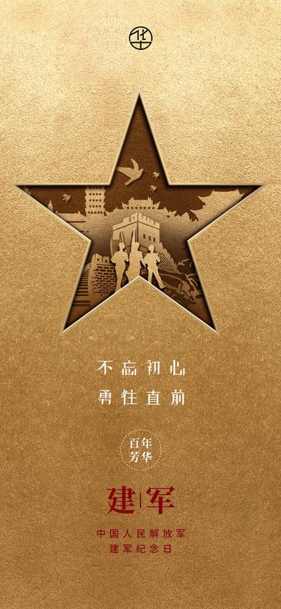 南门网 海报 公历节日 建军节 军人剪影