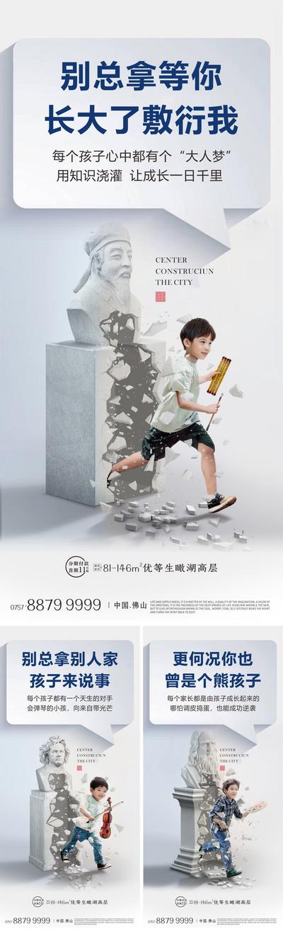 南门网 海报 房地产 价值点 学区房 教育 创意 合成 雕像 孩子
