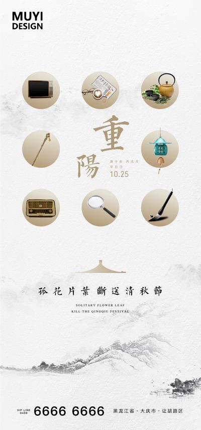 南门网 海报 房地产 中国传统节日 重阳节 中式