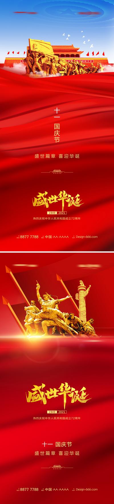 南门网 十一国庆节创意海报系列