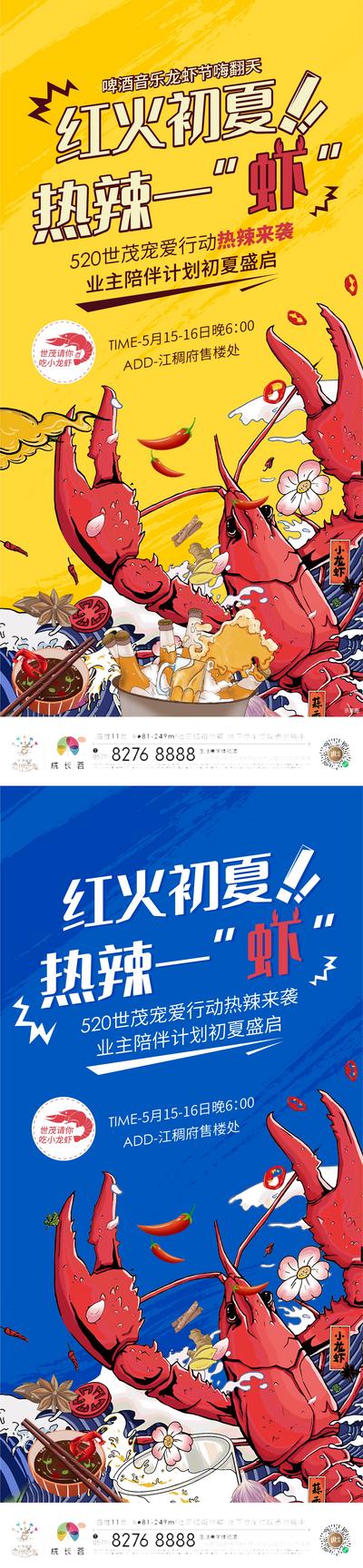 【南门网】海报 房地产  小龙虾 夏天 插画 创意