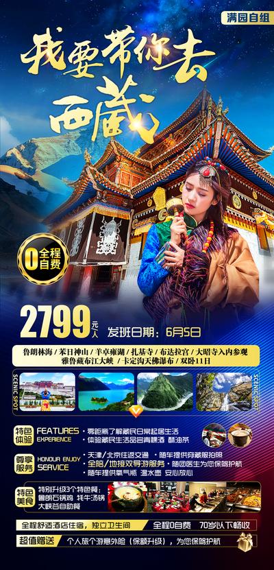 南门网 海报 旅游 西藏 景点 服务 美食