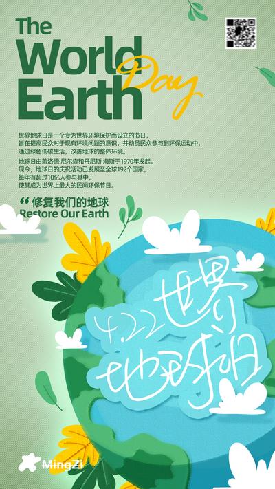 南门网 海报 世界地球日 公历节日 保护地球 绿色 环保