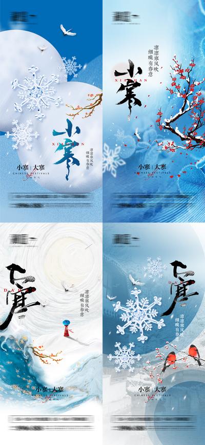 南门网 海报 二十四节气  小寒 大寒  梅花 冰雪 雪景 系列