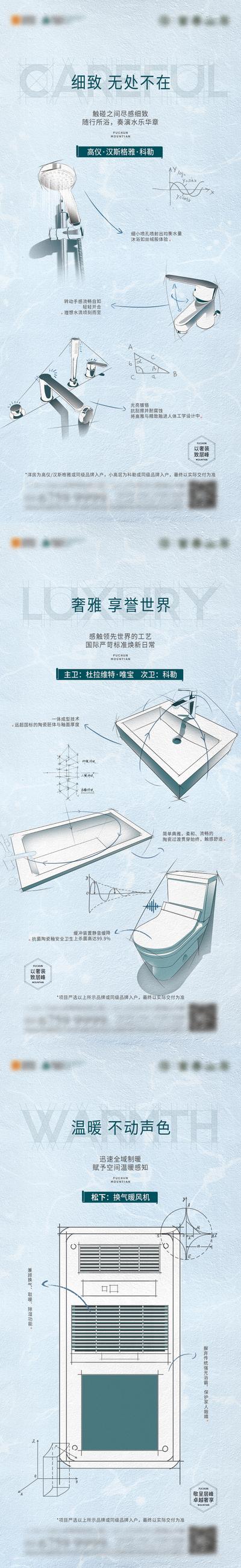 南门网 海报 房地产 精装修 精工 价值点 厕所 淋浴 手绘 线稿 
