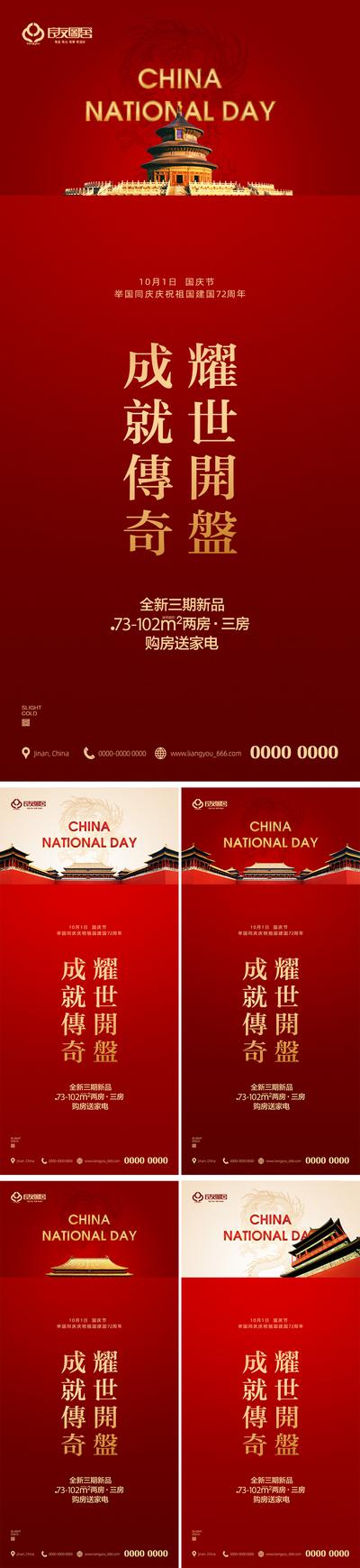 南门网 海报 公历节日  十一 国庆节 红金 天安门 系列