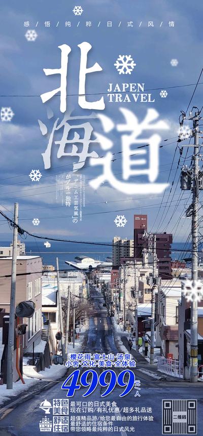 【南门网】海报 旅游 日本 北海道 雪花 街道