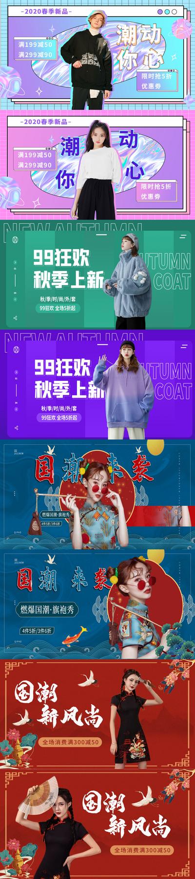 南门网 电商海报 淘宝海报 banner 服装 促销 宣传 国潮 炫彩