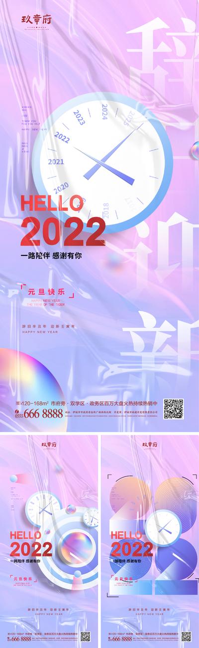 南门网 海报 房地产 公历节日 元旦 2022 老虎 虎年 潮流 薄膜 钟表 炫彩 酸性 