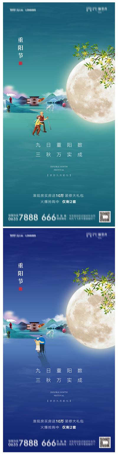 南门网 海报 地产 中国传统节日 重阳节 插画 老人 月亮