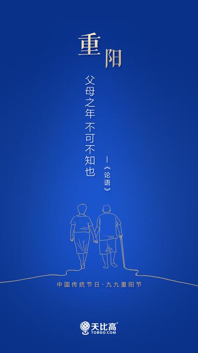 南门网 海报 重阳节 中国传统节日 简约 线条 创意 老人