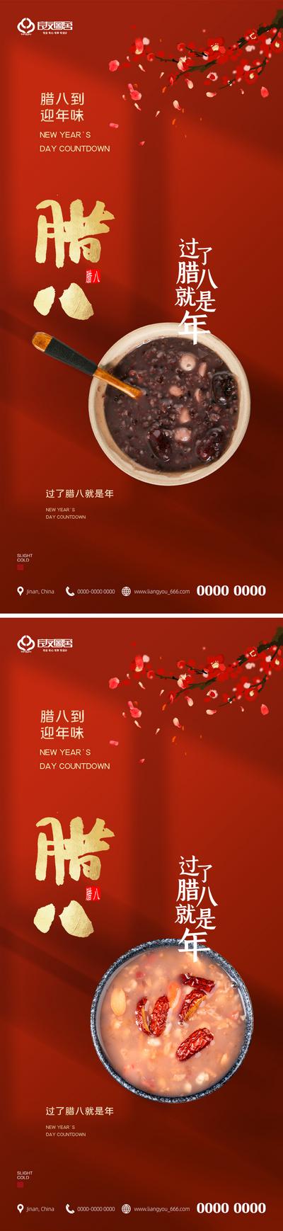 南门网 海报 地产 中国传统节日  腊八节 腊八粥  红色 系列 