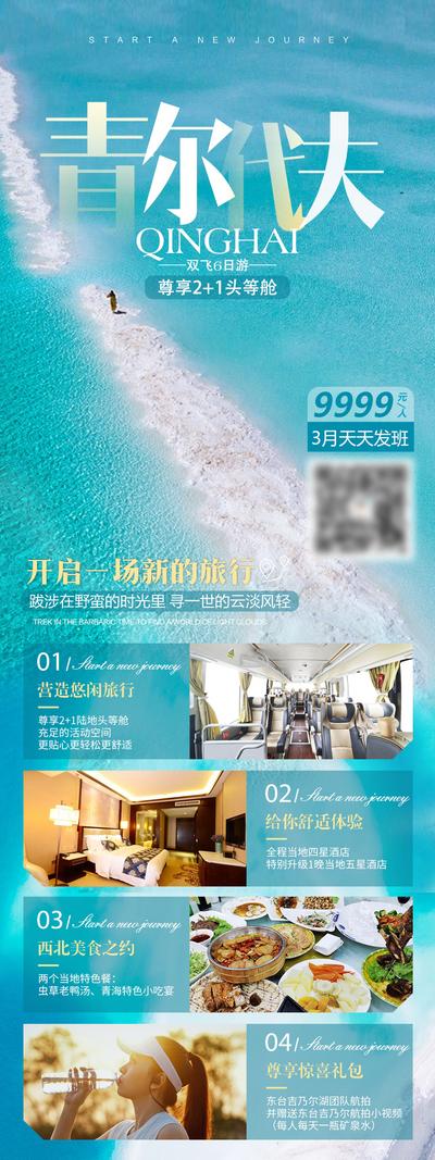 南门网 青海旅游海报