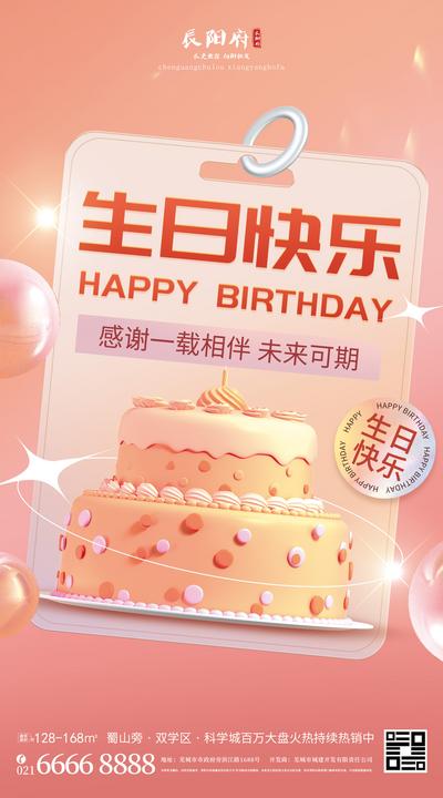 【南门网】海报 地产 生日快乐 蛋糕 庆祝 潮流 贺卡 C4D