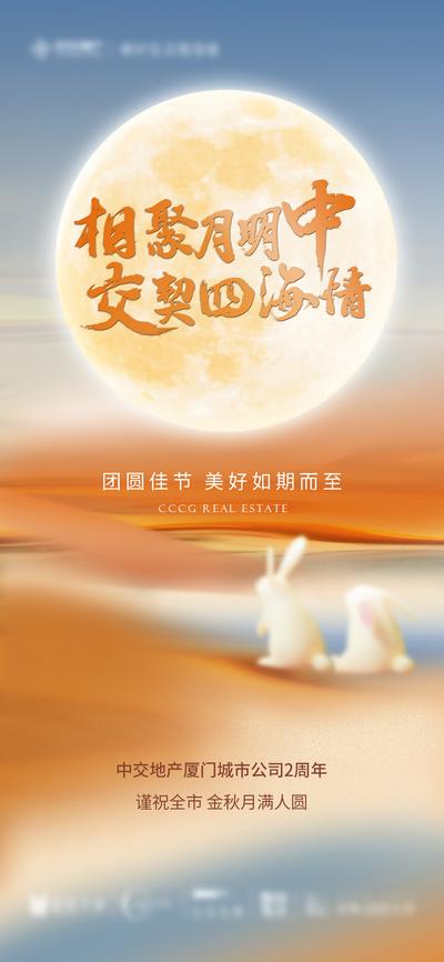 南门网 海报 房地产 中国传统节日 中秋节 月亮 玉兔