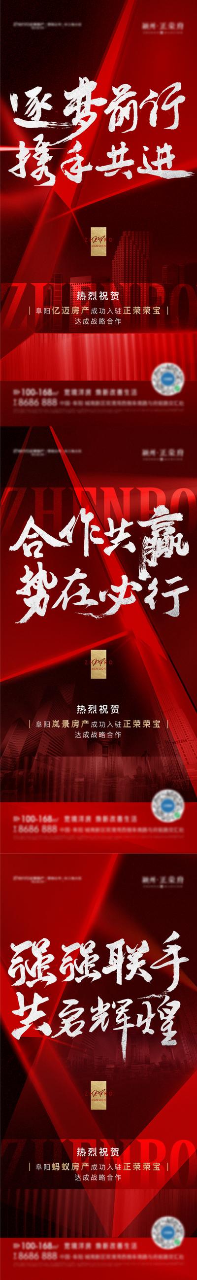 【南门网】海报 地产 热销 开盘 红色 祝贺