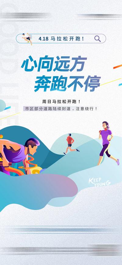 南门网 海报 房地产 跑步 健身 比赛 运动