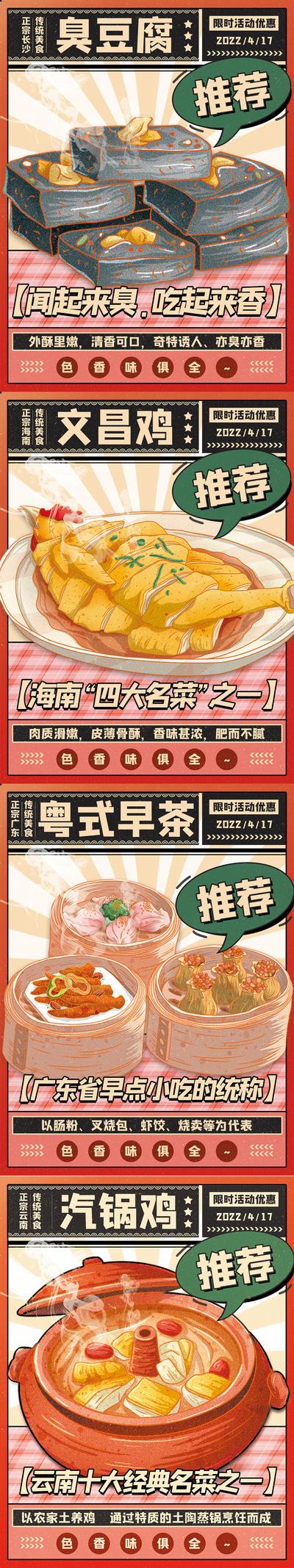 南门网 海报 美食 食物 小吃 餐饮 臭豆腐 文昌鸡 早茶 地方特色 插画