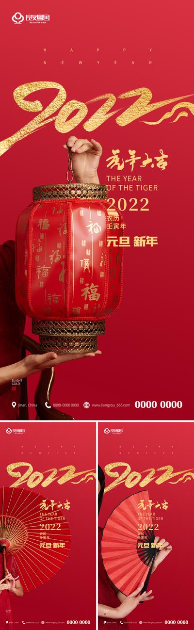 南门网 海报 地产 公历节日 2022 元旦 新年 红金