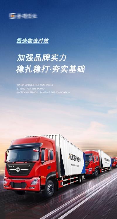 南门网 海报 卡车 物流车 攻坚战 品牌 实力 公路