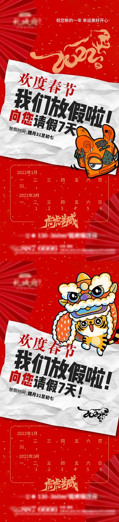 南门网 海报 房地产 放假通知 系列 虎年 春节 喜庆 