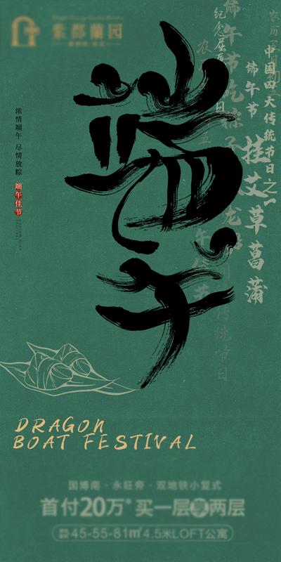 【南门网】海报 地产 中国传统节日 端午节 粽子 绿色 毛笔字