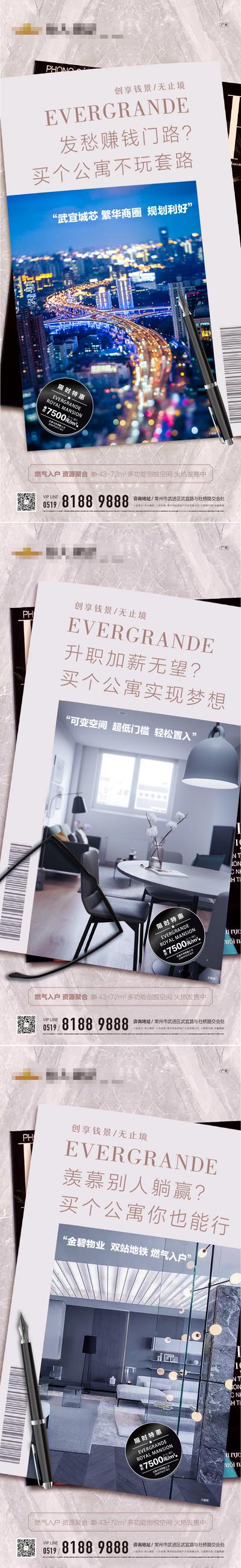 南门网 海报 房地产 公寓 杂志 创意 系列 价值点