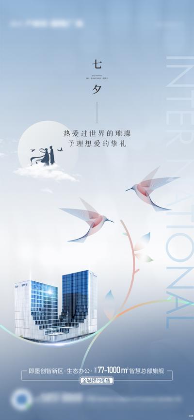 南门网 海报 房地产 中国传统节日 七夕 情人节 建筑 牛郎织女