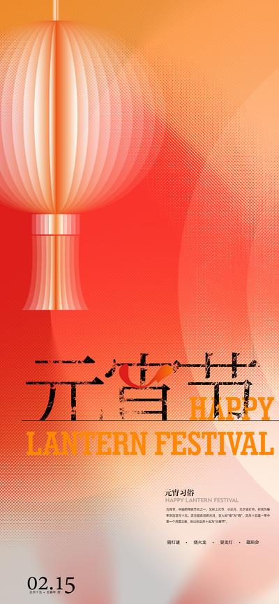 南门网 海报 地产 中国传统节日 元宵节 灯笼 简约