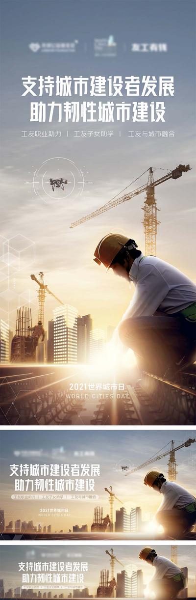 南门网 海报 广告展板 工友 建筑工人 建设 工地 塔吊 城市