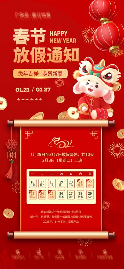 南门网 海报 中国传统节日 新年 2023 春节 放假通知 灯笼 兔子 卷轴 金币 喜庆 烟花