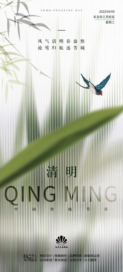 南门网 海报 二十四节气 房地产 清明节 燕子 绿叶 中式 竹叶