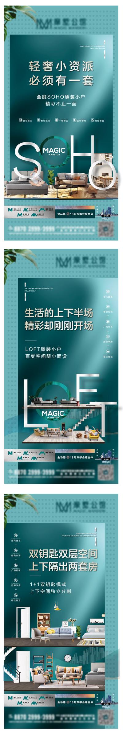 南门网 海报 房地产 公寓 复式 LOFT 跃层 高端 价值点 卖点 系列