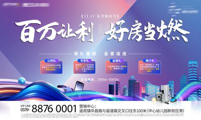 南门网 背景板 双十一 热销 地产 主画面  炫彩 购房节