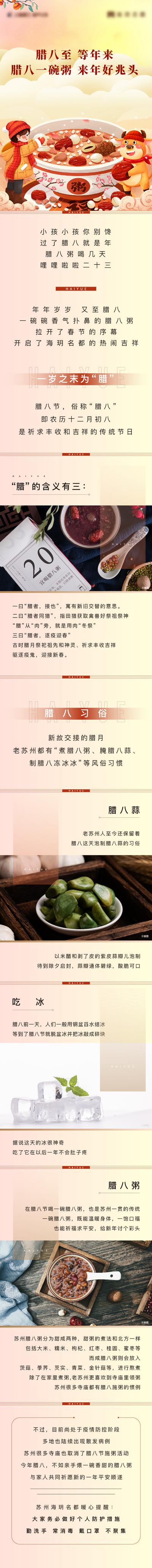 南门网 专题设计 地产 中国传统节日 腊八节 长图