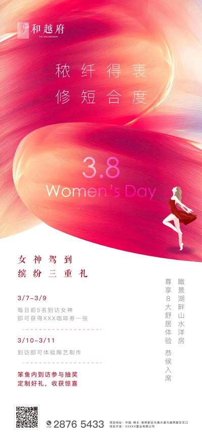 南门网 地产妇女节三八女神情人节移动端海报