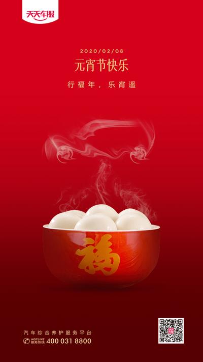 【南门网】海报 元宵节 中国传统节日 汤圆 汽车 烟雾 热气 简约